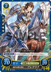 B01-061 穏和な騎士団長 フレデリク N
