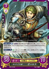 B05-013 オスティアの壁 ボールス HN