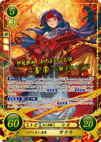 B05-086 ベグニオン皇帝 サナキ SR+