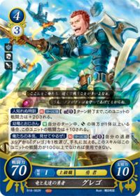 B18-062 竜と友達の勇者 グレゴ R