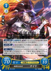 B12-061 高潔なる白刃 サイリ R