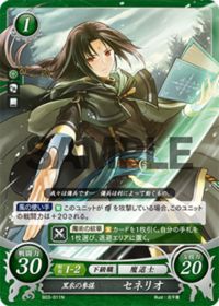 B03-011 黒衣の参謀 セネリオ N