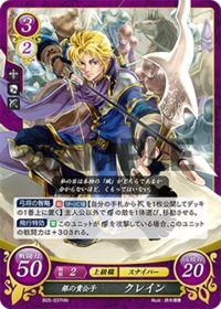B05-037 銀の貴公子 クレイン HN