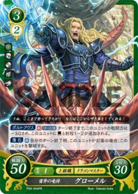 P09-004 雷斧の竜将 グローメル PR