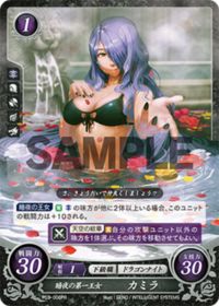 P03-006 暗夜の第一王女 カミラ PR