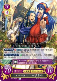 B21-063 オスティア侯 ヘクトル R