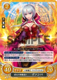 B12-094 業火の姉魔道士 ヴァンパ HN