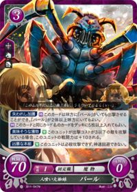 B11-047 人喰い大蜘蛛 バール N