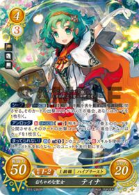 B10-036 おちゃめな聖女 ティナ SR