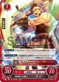 B17-003 仲間思いの戦士 サジ N