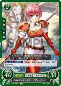B14-099 不逞の兄を持つ少女 マーシャ N