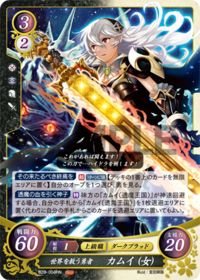 B20-004 世界を救う勇者 カムイ(女) HN