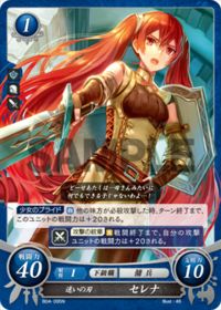 B04-095 迷いの刃 セレナ N