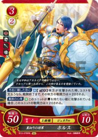 B13-078 裏切りの将軍 ホルス HN