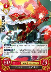 B01-030 プリンセス ミネルバ R