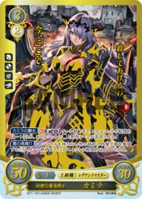 B11-101 妖艶な魔竜騎士 カミラ +X