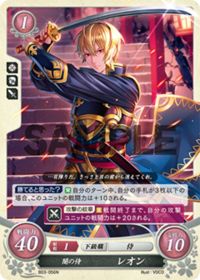 B03-056 闇の侍 レオン N