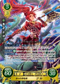 B09-097 赤心の神竜騎 ジル SR