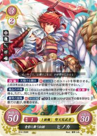 B14-058 青雲に舞う紅姫 ヒノカ R