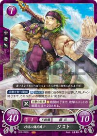 B18-093 砂漠の傭兵戦士 ジスト N