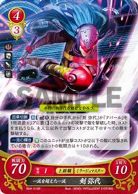 B04-013 一流を超えた一流 剣 弥代 R