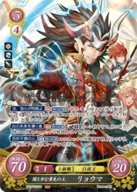 B20-010 闇と歩む勇光の王 リョウマ SR