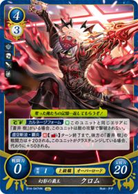 B14-047 幻影の覇王 クロム HN