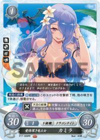 P17-009 愛情深き竜王女 カミラ PR