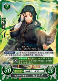 B17-066 「印」を持つ魔道士 セネリオ N