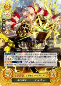 B08-085 清光の雷姫 ティニー R