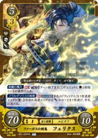 B21-006 ファーガスの剣鬼 フェリクス HN