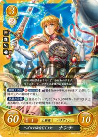 B10-005 ヘズルの血を引く王女 ナンナ N