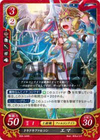 B09-049 ドキドキファルコン エマ N