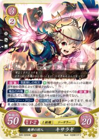 B20-020 魔弾の狩人 キサラギ HN