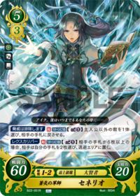 B22-051 蒼炎の軍師 セネリオ R