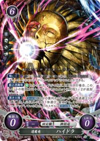 B06-097 透魔竜 ハイドラ SR