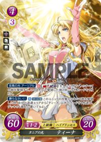 B09-056 タニアの光 ティーナ SR