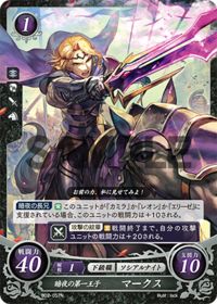 B02-057 暗夜の第一王子 マークス N