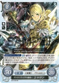 B10-091 ヴァイス・ブレイヴの槍使い シャロン HN