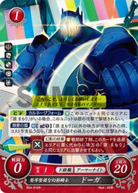 B04-012 堅牢堅固な幻影騎士 ドーガ N