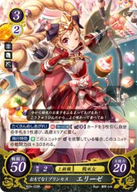 B20-025 おもてなしプリンセス エリーゼ R