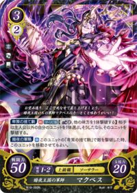 B10-085 暗夜王国の軍師 マクベス N