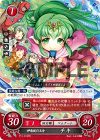 P11-013 神竜族の王女 チキ PR