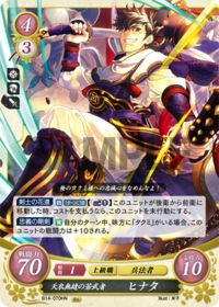 B14-070 天衣無縫の若武者 ヒナタ HN