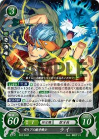 B03-040 ガリアの獣牙戦士 ライ R