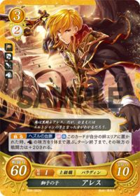 B08-082 獅子の子 アレス N