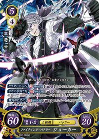 B02-080 ファイティング・バトラー ジョーカー SR
