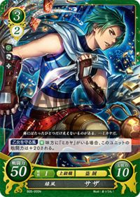 B05-055 緑風 サザ N