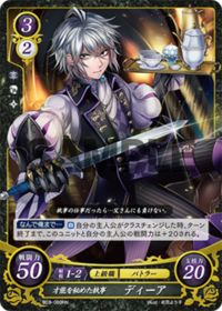 B03-089 才能を秘めた執事 ディーア HN