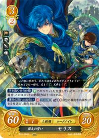 B15-084 盟友の誓い セリス R